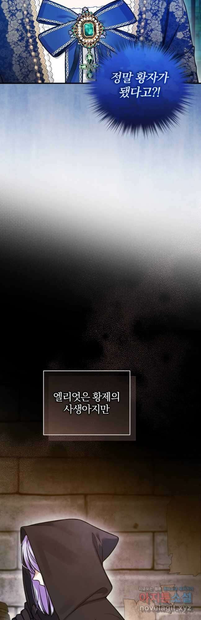 후회 광공의 여동생이 되었다 50화 10
