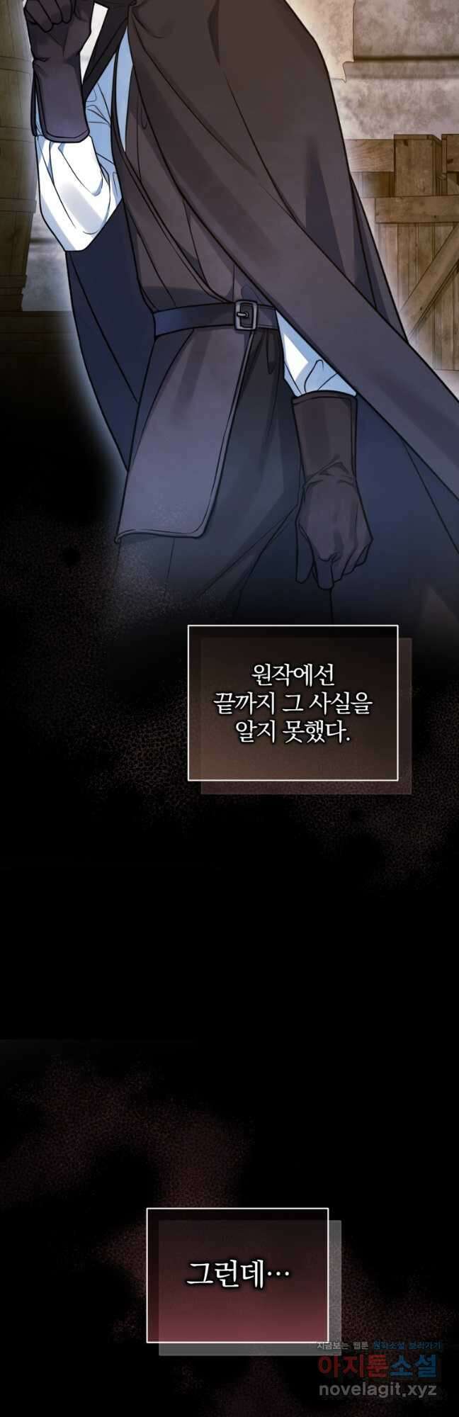 후회 광공의 여동생이 되었다 50화 11