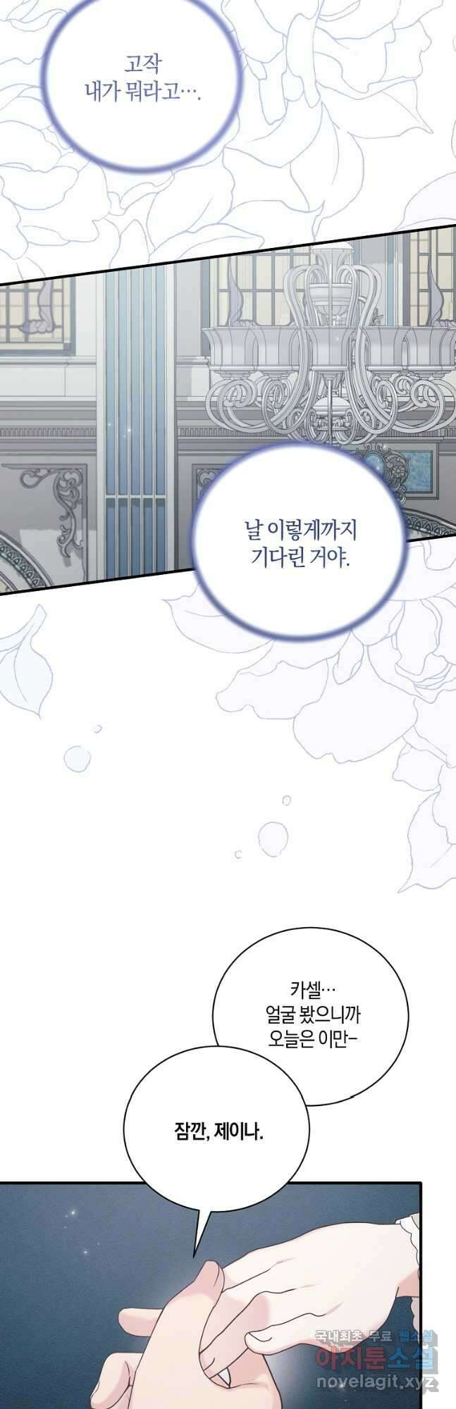 엔젤릭 레이디 140화 3