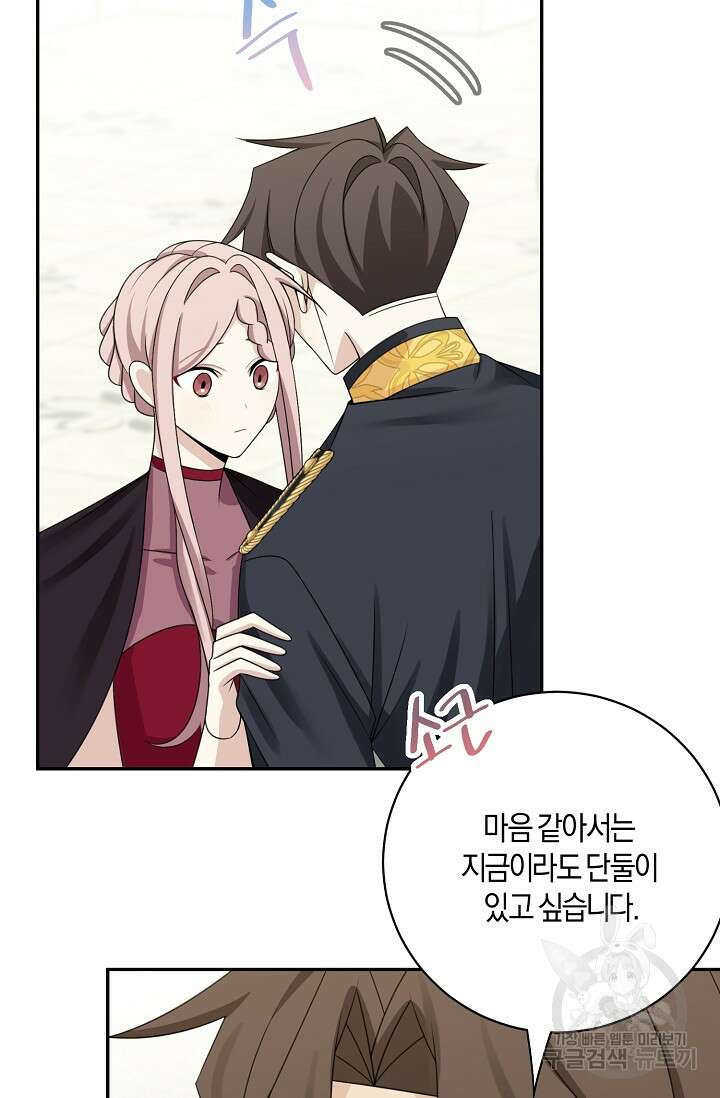 남주는 내가 차지한다 42화 6
