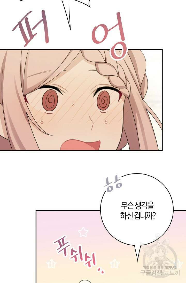 남주는 내가 차지한다 42화 8
