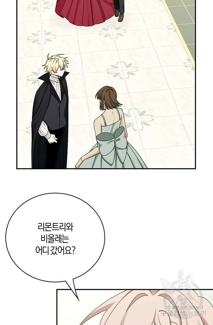 남주는 내가 차지한다 42화 11