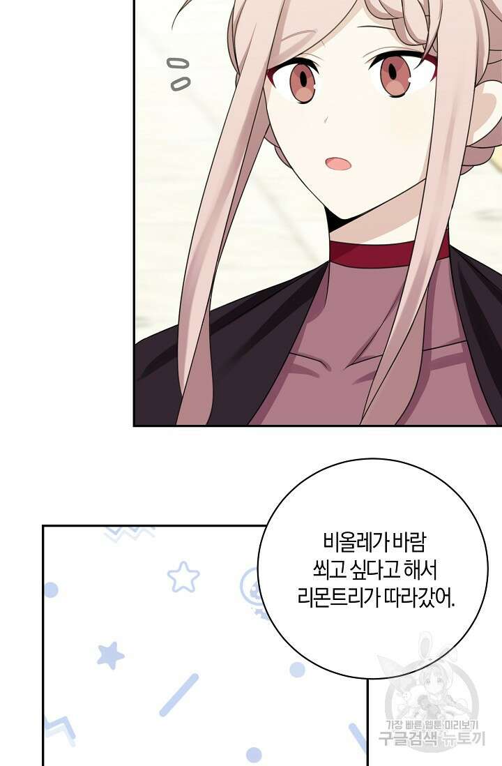 남주는 내가 차지한다 42화 12