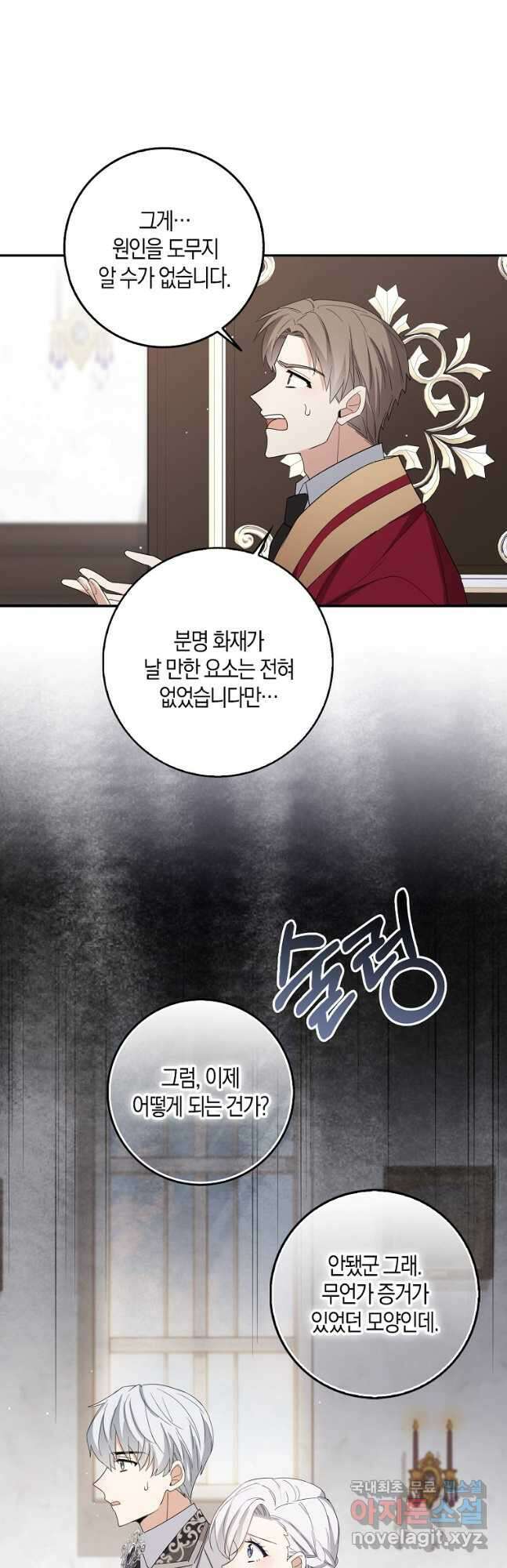 제가 산 건 땅이지 남자가 아닌데요 64화 2