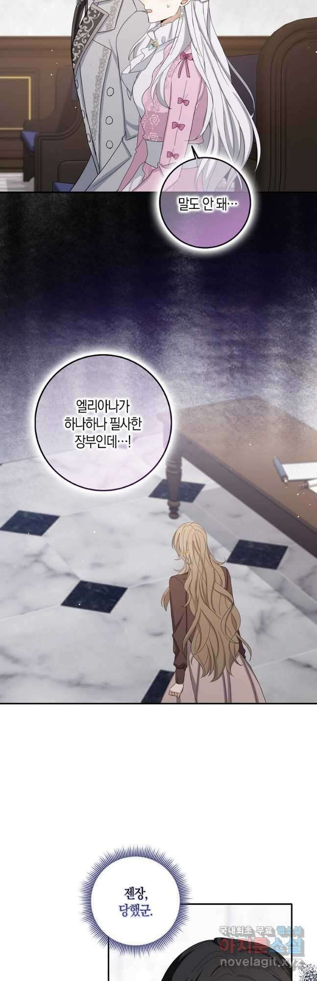 제가 산 건 땅이지 남자가 아닌데요 64화 3