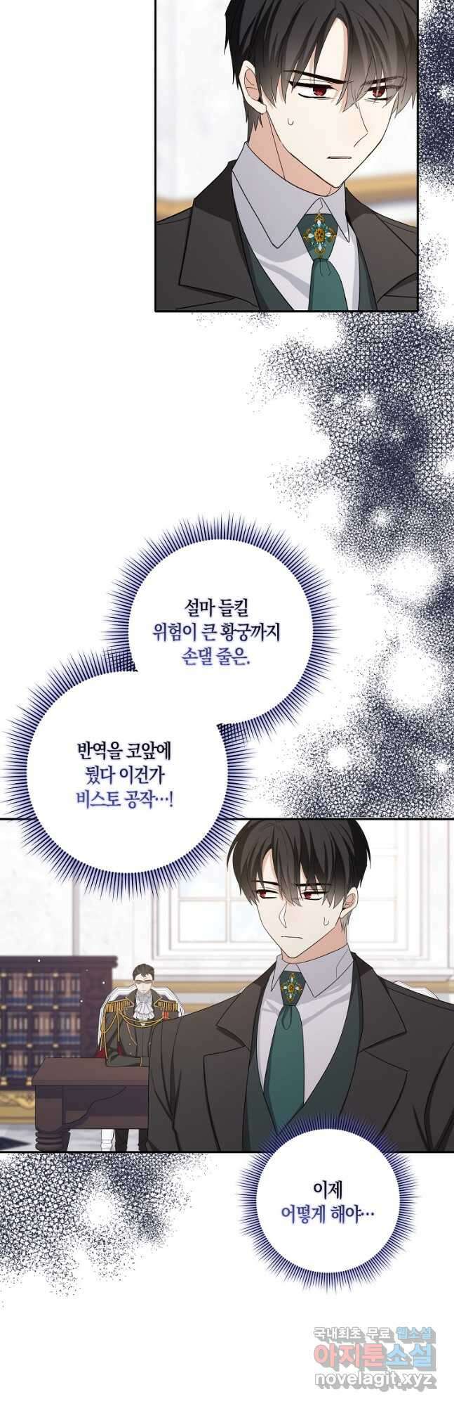 제가 산 건 땅이지 남자가 아닌데요 64화 4