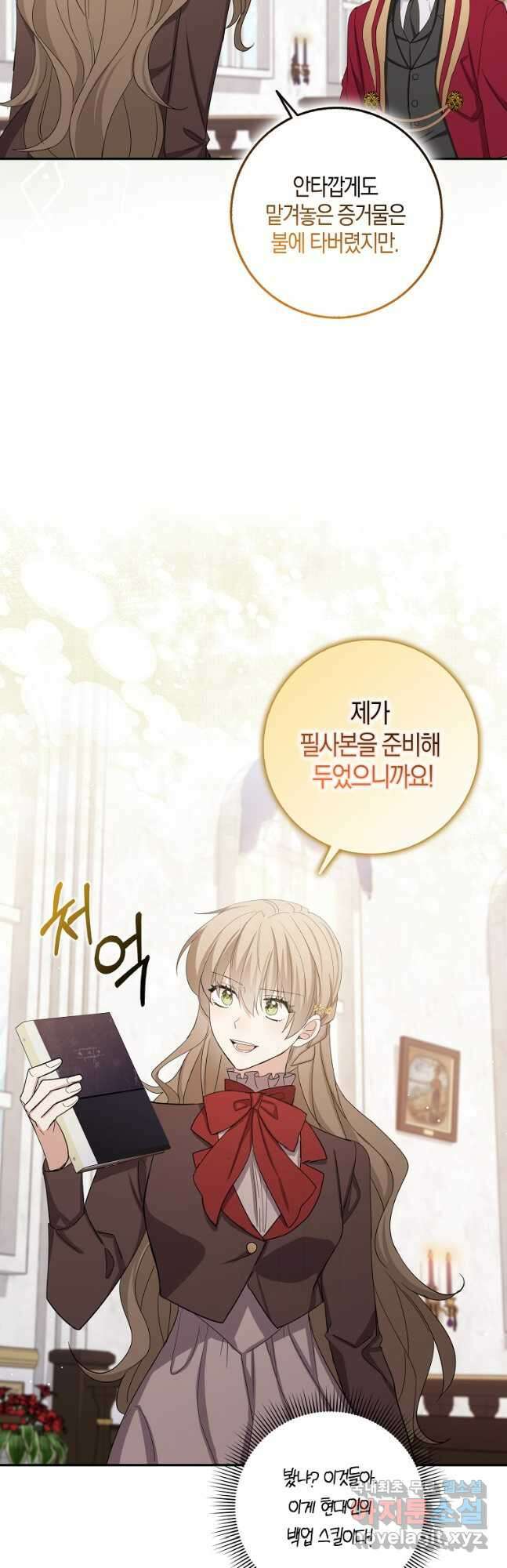 제가 산 건 땅이지 남자가 아닌데요 64화 6