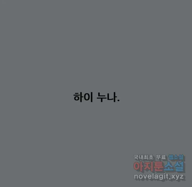나쁜 X 32화 3