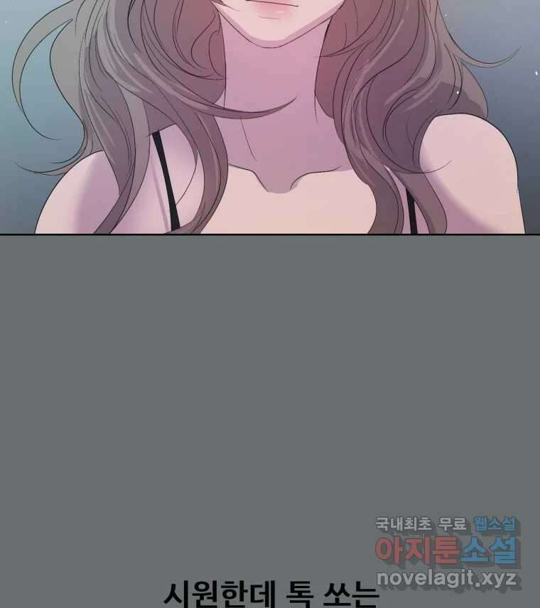 나쁜 X 32화 7