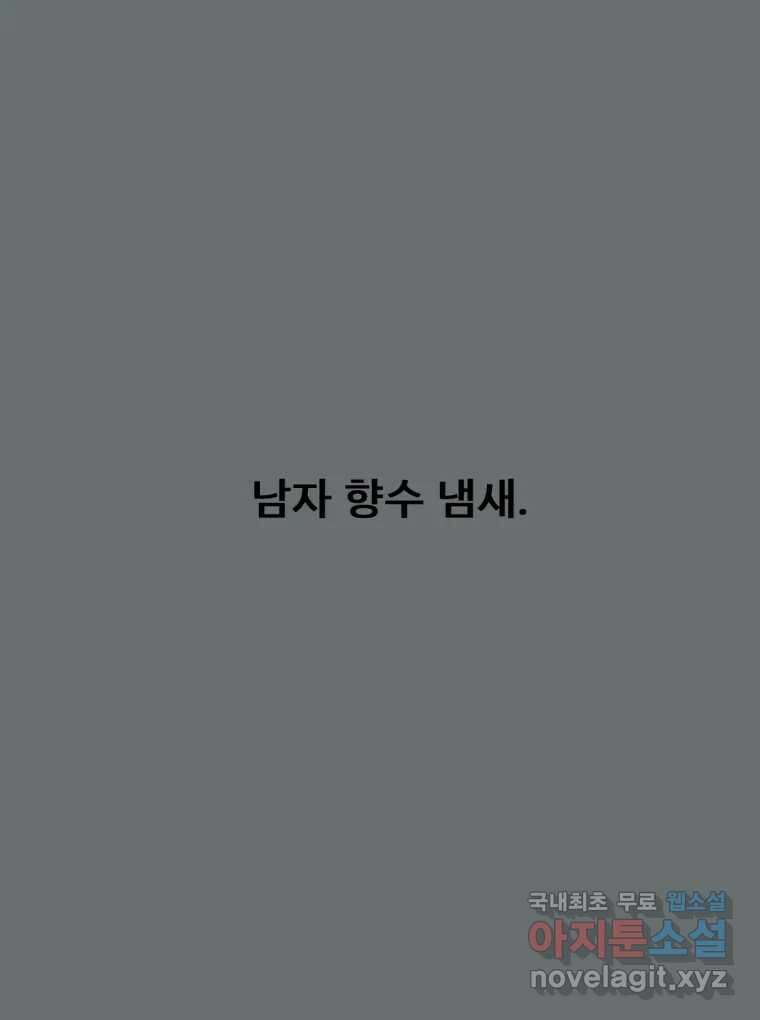 나쁜 X 32화 13