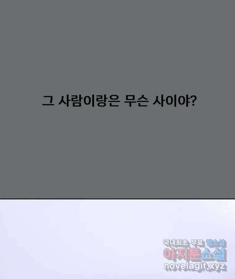 나쁜 X 32화 20