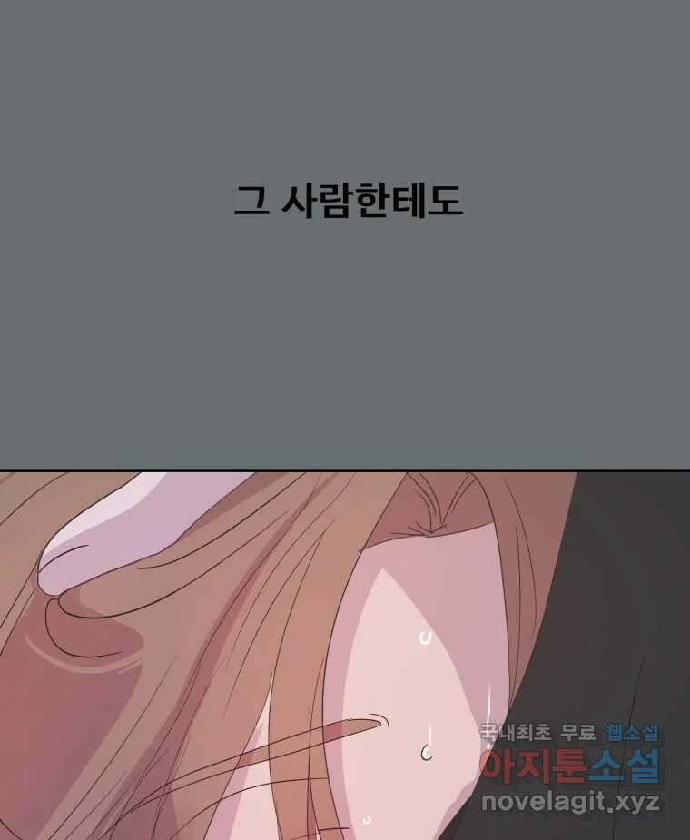 나쁜 X 32화 28