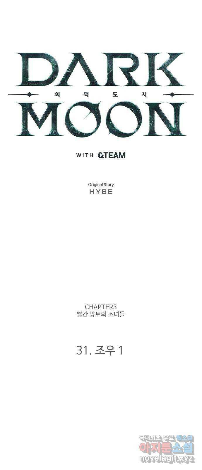 DARK MOON: 회색 도시 31. 조우 1 8
