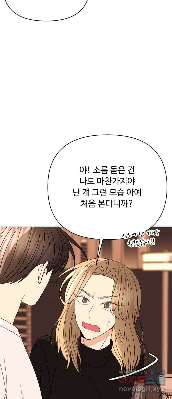 나타나주세요! 외전 15화 - 잘 가라 5