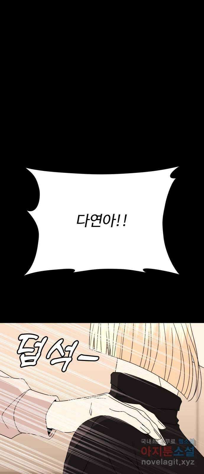 나타나주세요! 외전 15화 - 잘 가라 7