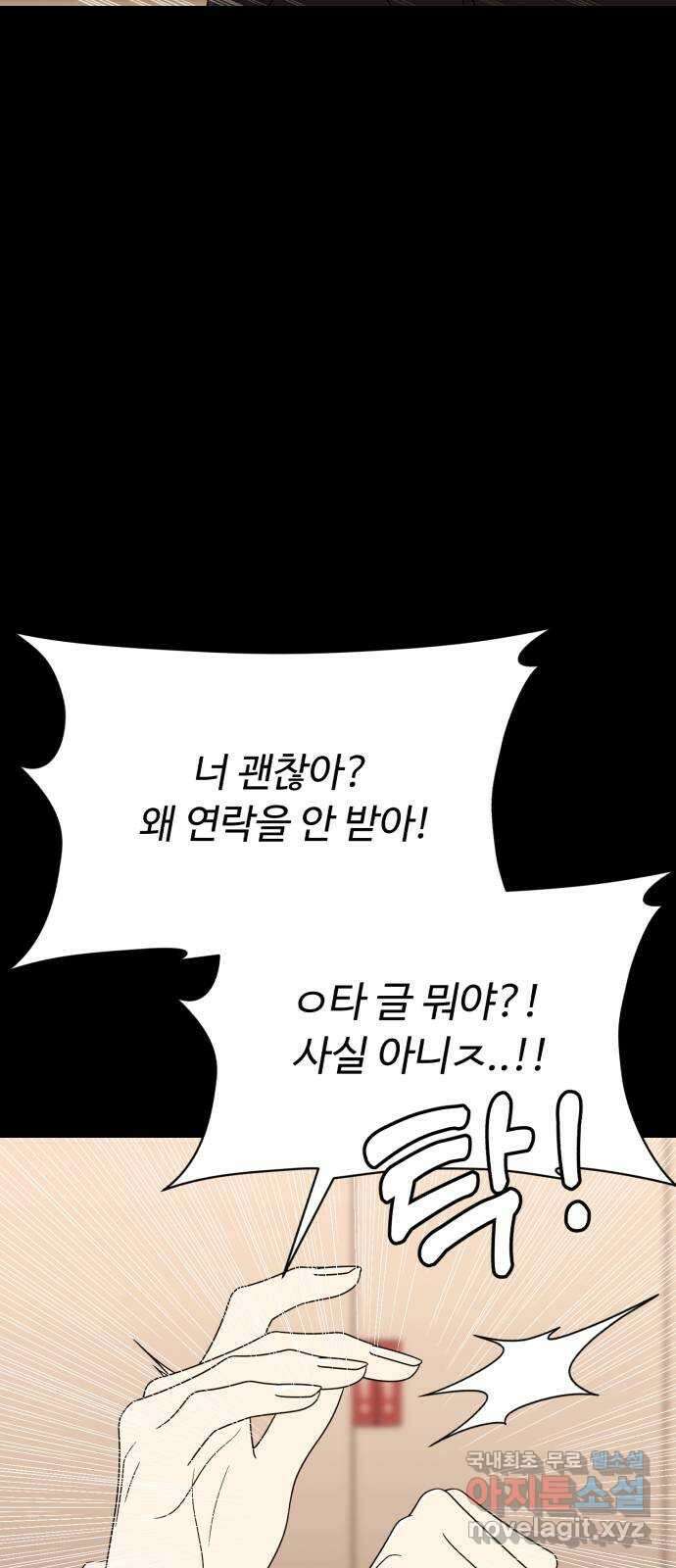 나타나주세요! 외전 15화 - 잘 가라 8