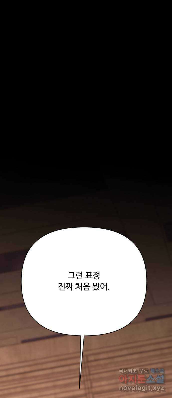 나타나주세요! 외전 15화 - 잘 가라 14