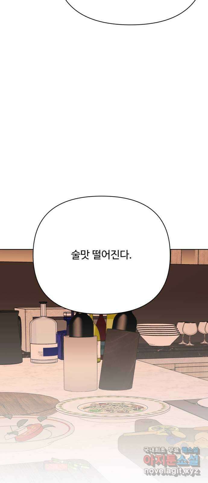 나타나주세요! 외전 15화 - 잘 가라 17
