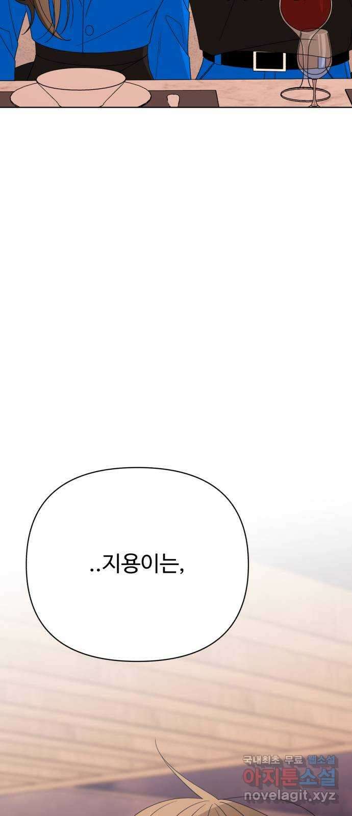 나타나주세요! 외전 15화 - 잘 가라 21