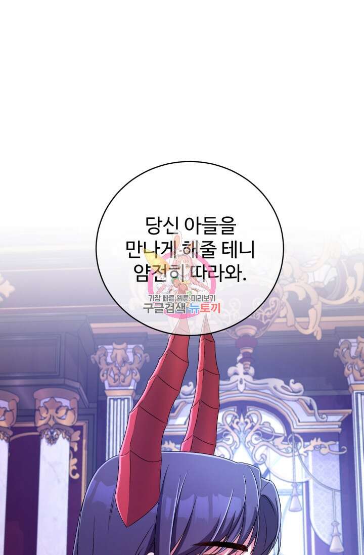 마왕님의 인형 집사 21화 1