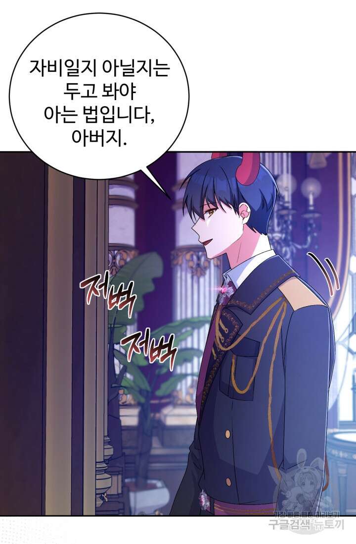 마왕님의 인형 집사 21화 4