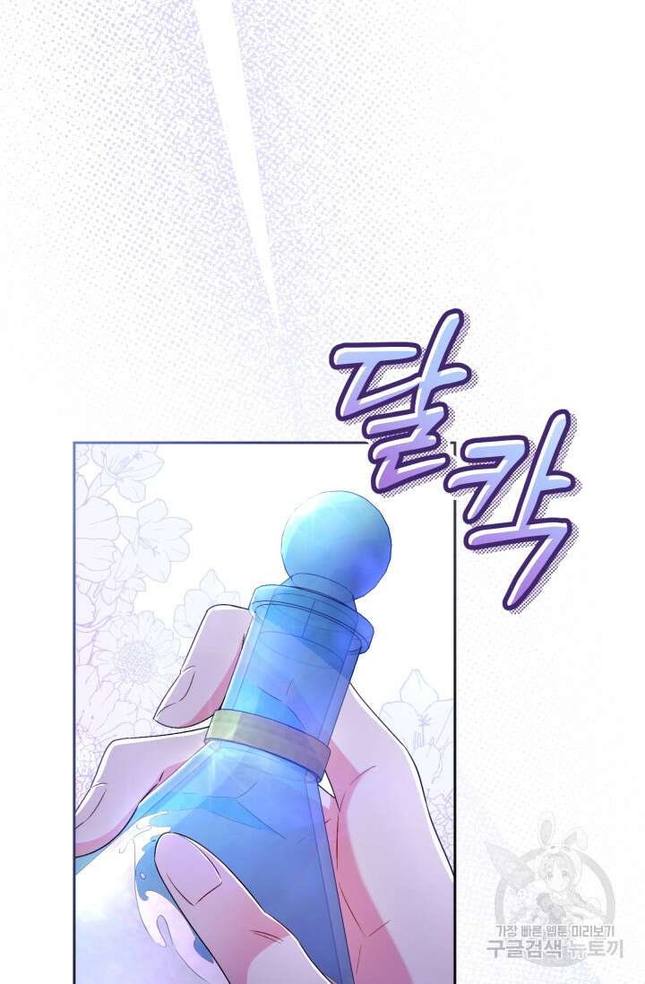 마왕님의 인형 집사 21화 6