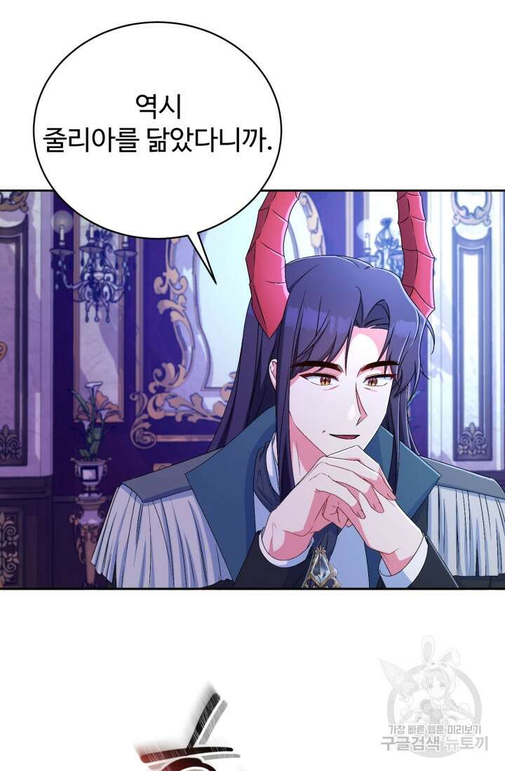 마왕님의 인형 집사 21화 10