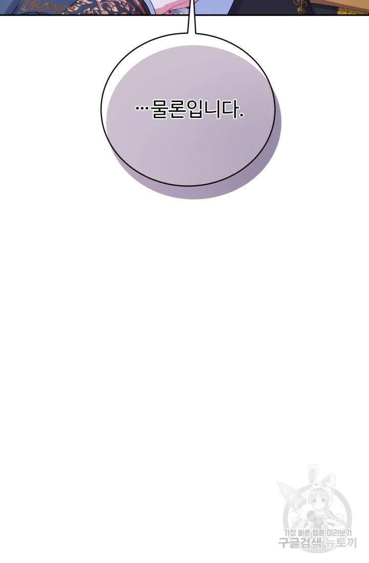 마왕님의 인형 집사 21화 13