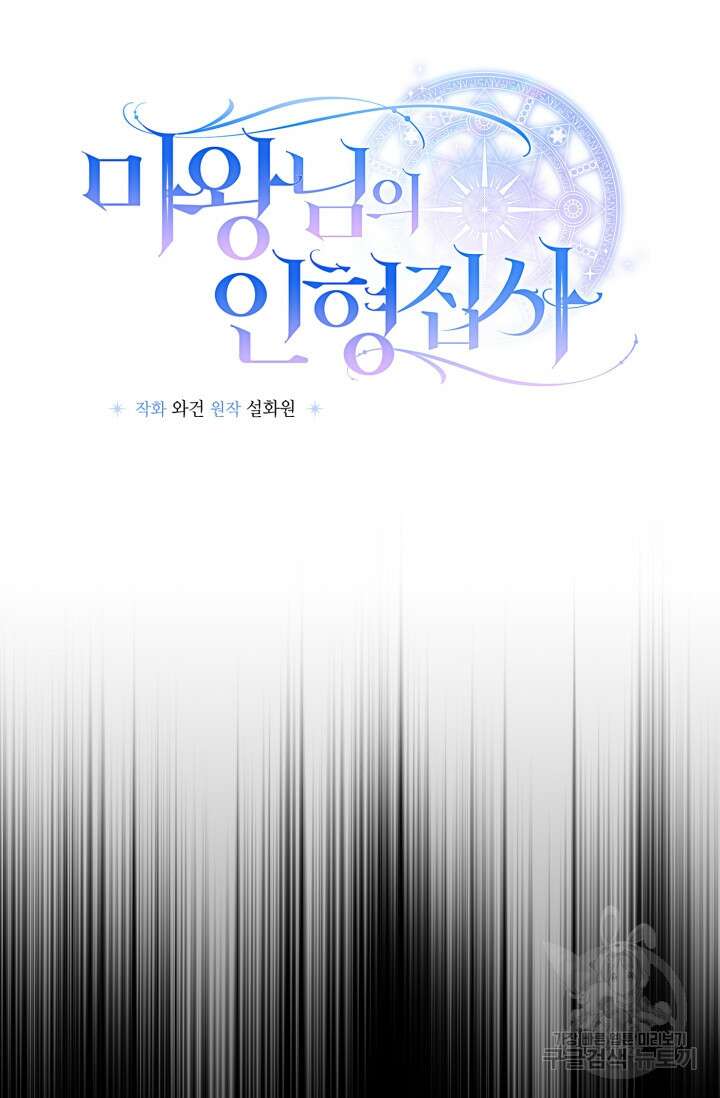 마왕님의 인형 집사 21화 14