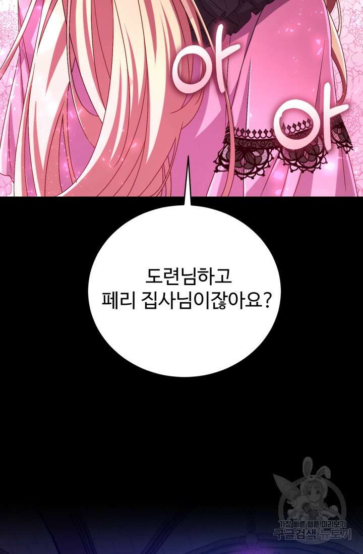 마왕님의 인형 집사 21화 18