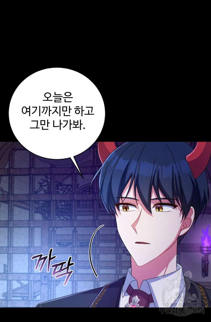 마왕님의 인형 집사 21화 20