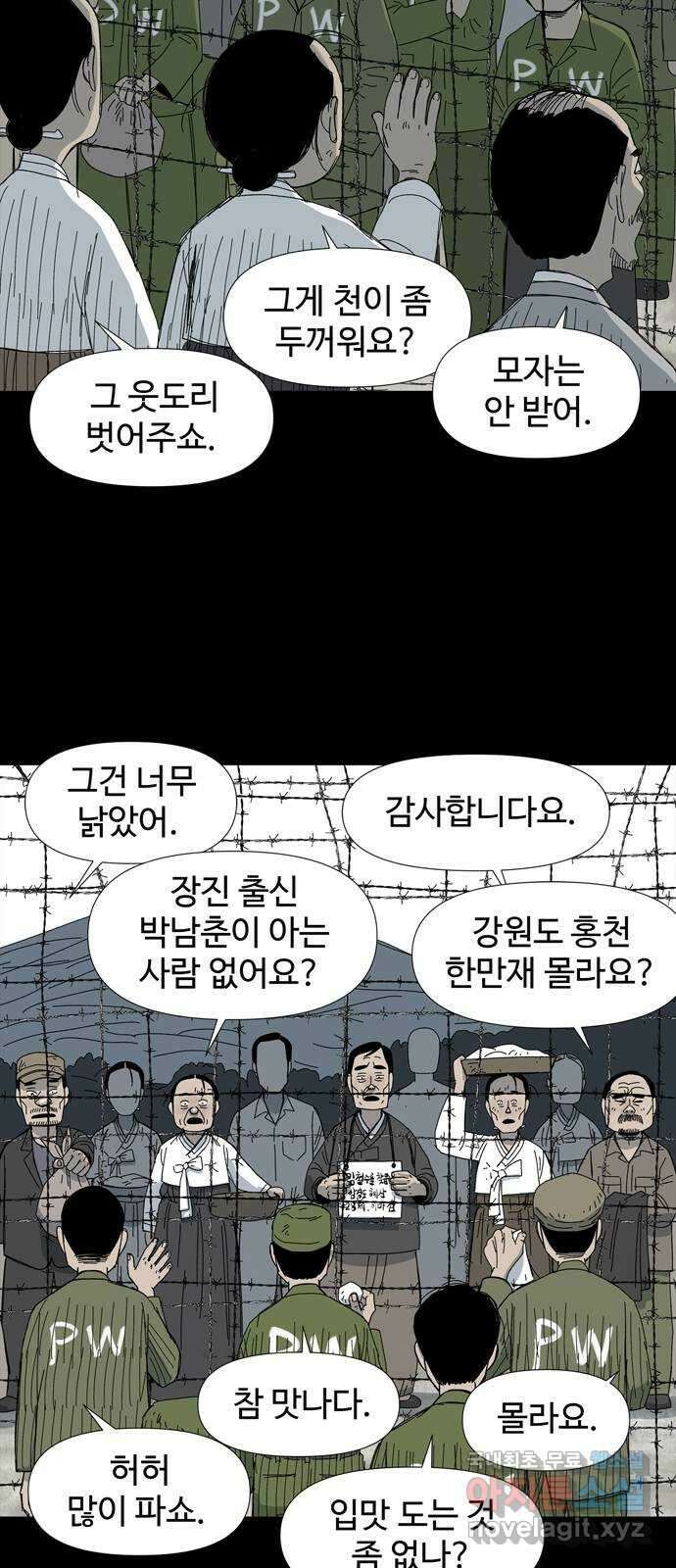 사변괴담 26화 몽금포2 4