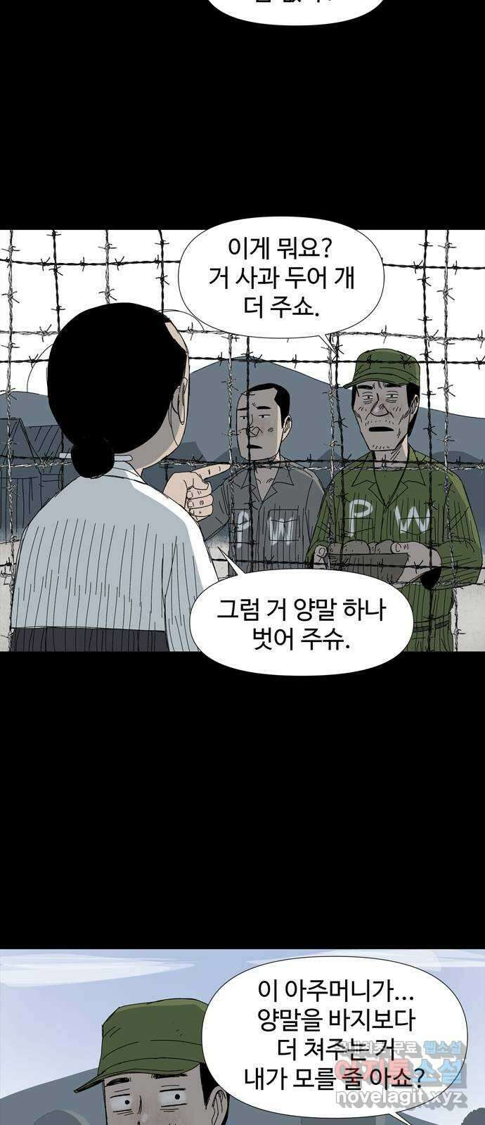 사변괴담 26화 몽금포2 5