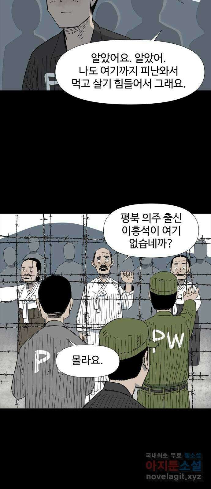 사변괴담 26화 몽금포2 6