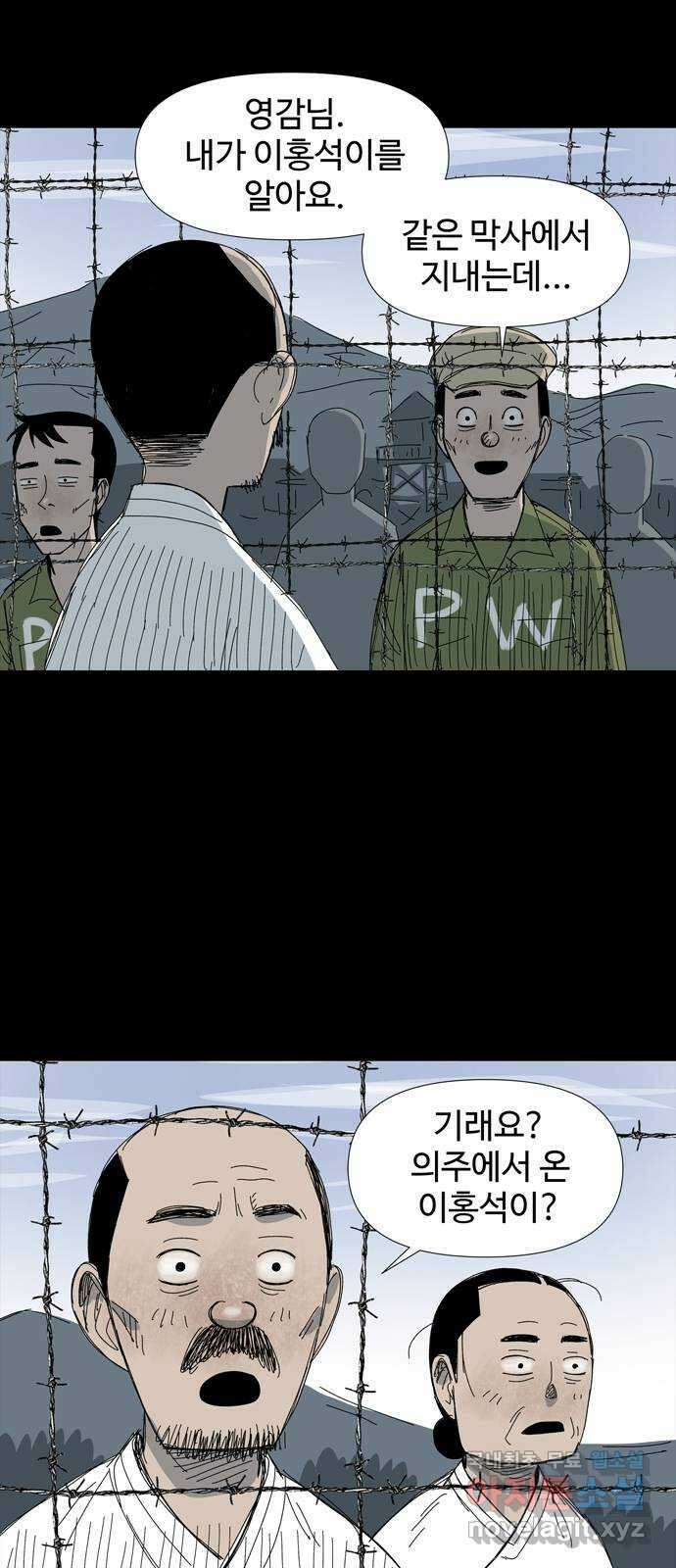 사변괴담 26화 몽금포2 7