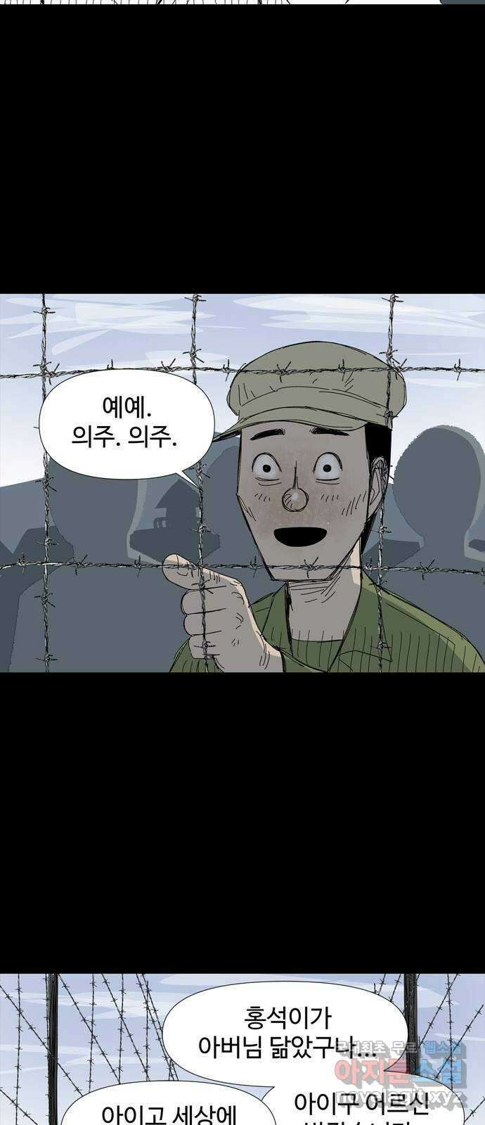 사변괴담 26화 몽금포2 8