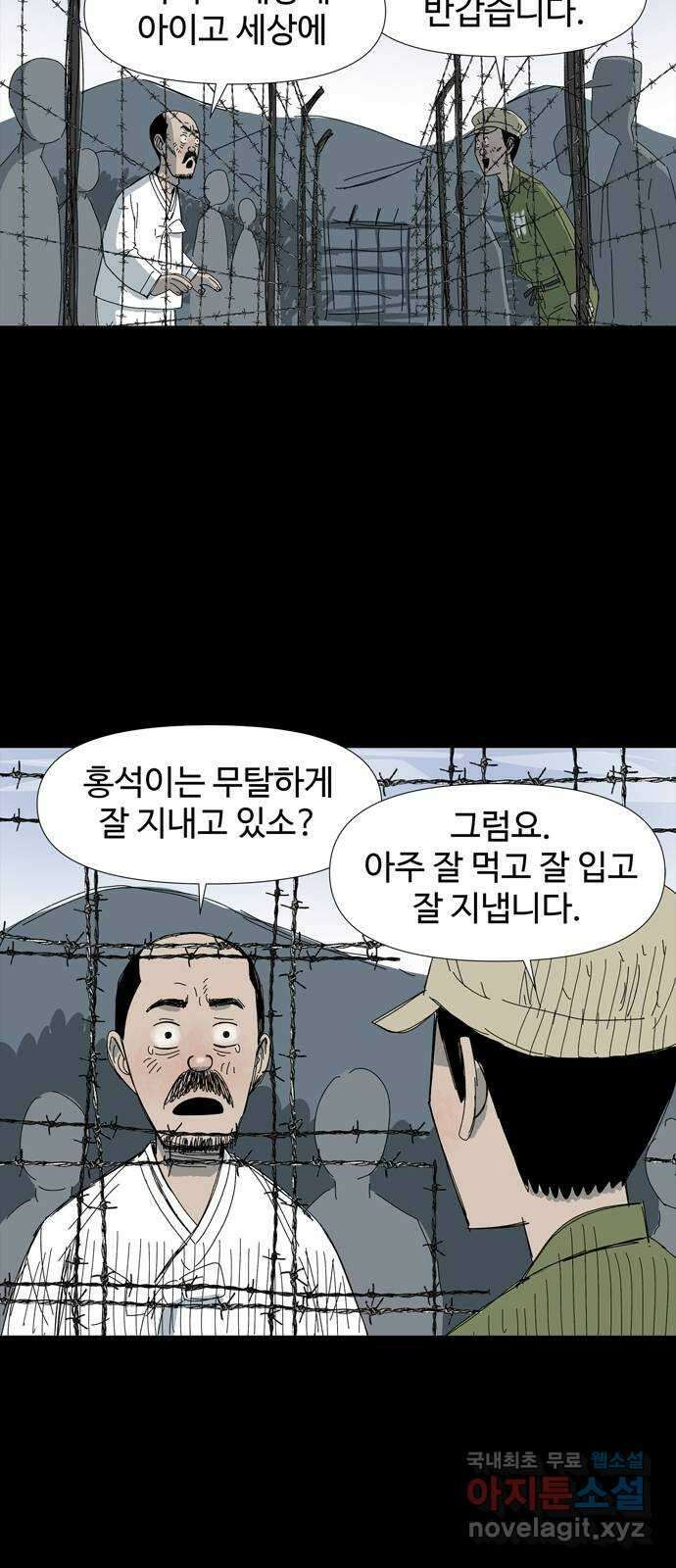 사변괴담 26화 몽금포2 9