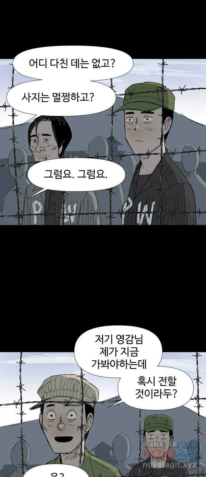 사변괴담 26화 몽금포2 10