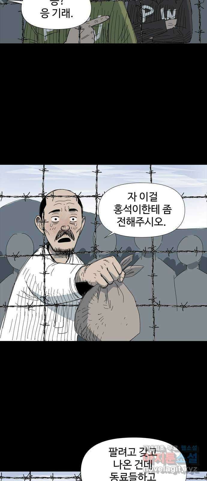 사변괴담 26화 몽금포2 11