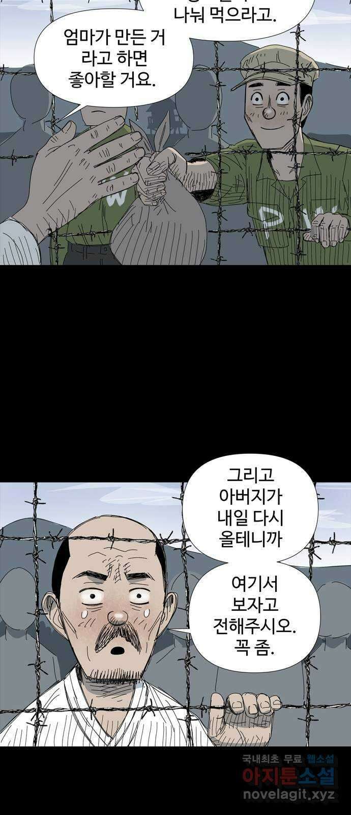 사변괴담 26화 몽금포2 12