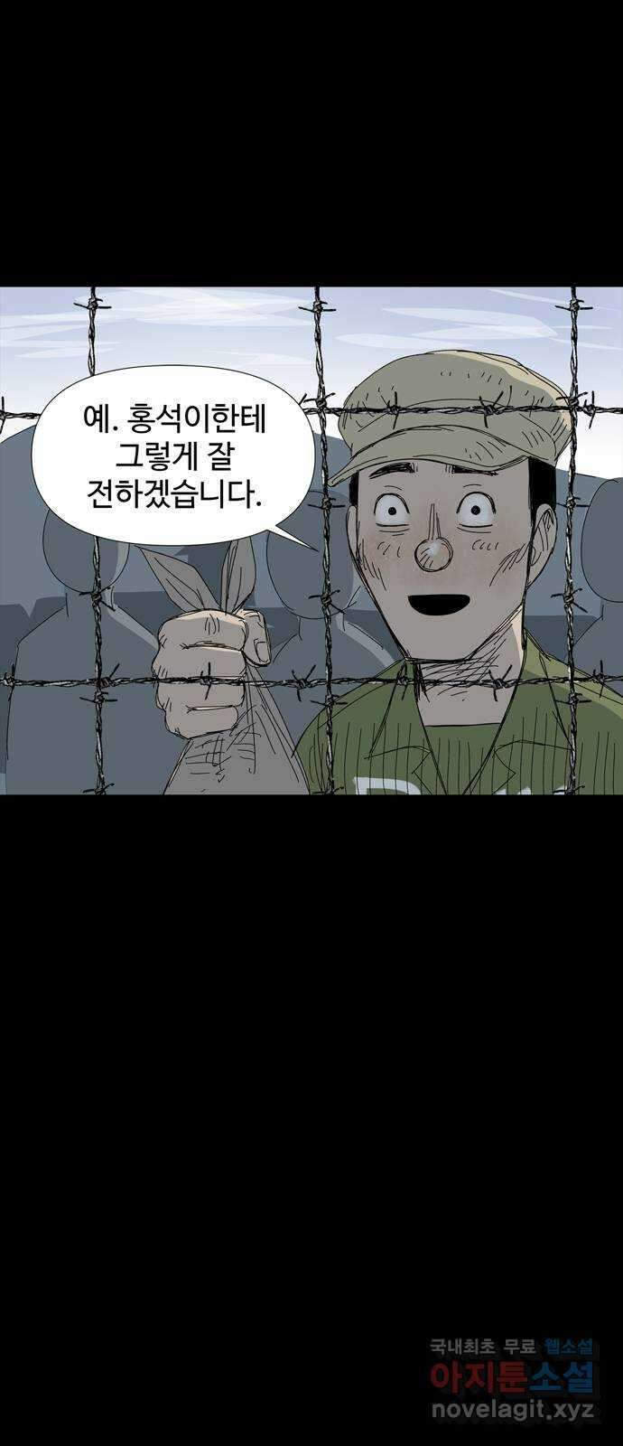 사변괴담 26화 몽금포2 13