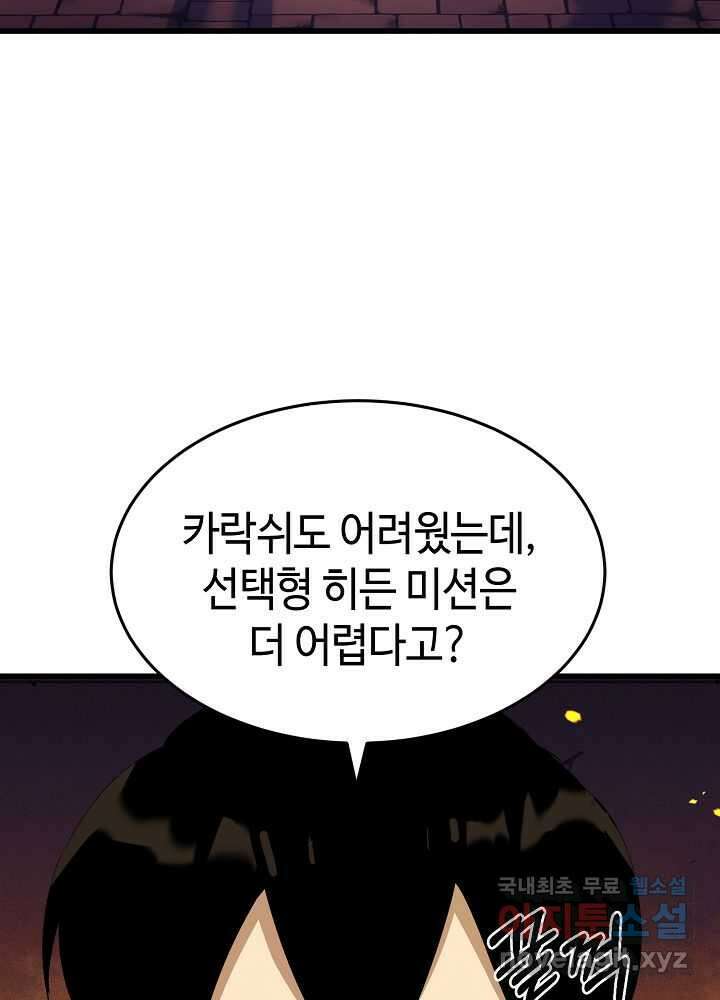 회귀자도 못 깬 탑 등반합니다 10화 6