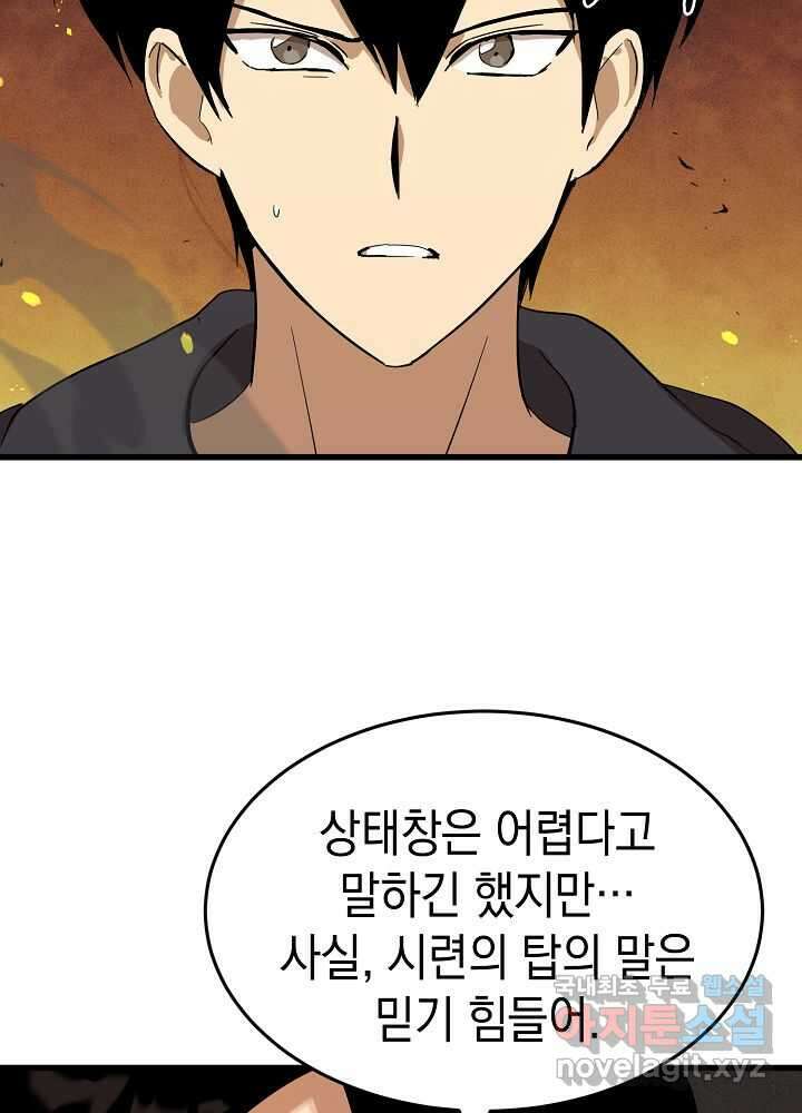 회귀자도 못 깬 탑 등반합니다 10화 7