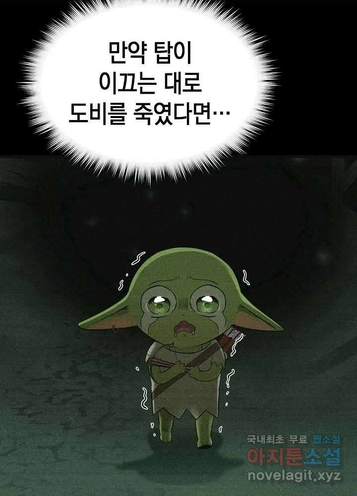 회귀자도 못 깬 탑 등반합니다 10화 9