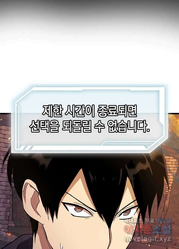 회귀자도 못 깬 탑 등반합니다 10화 12