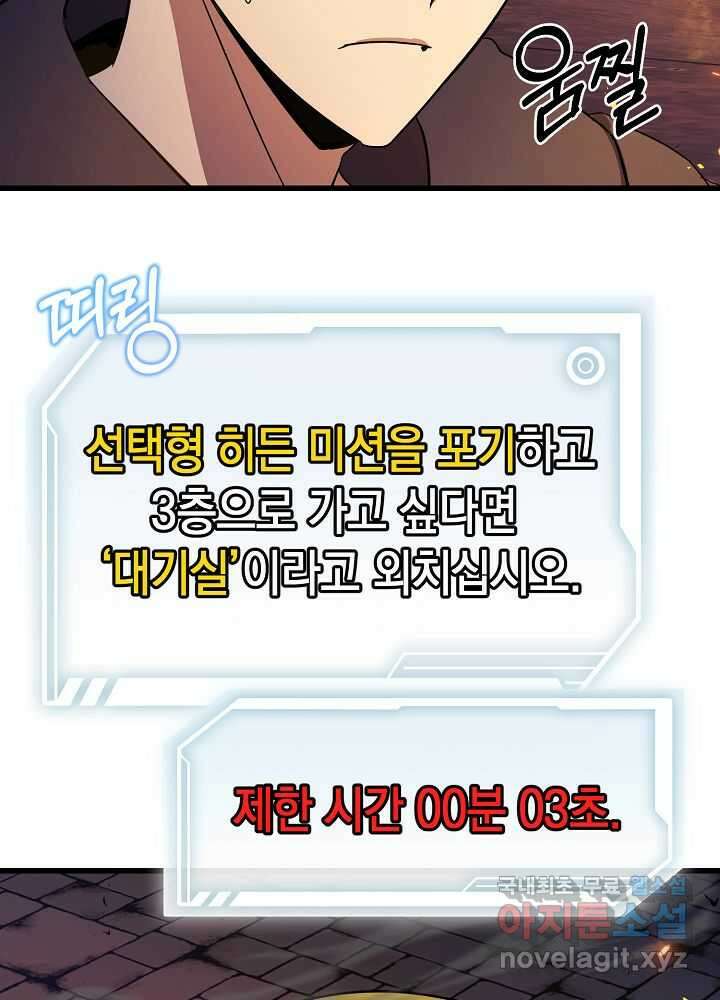 회귀자도 못 깬 탑 등반합니다 10화 13