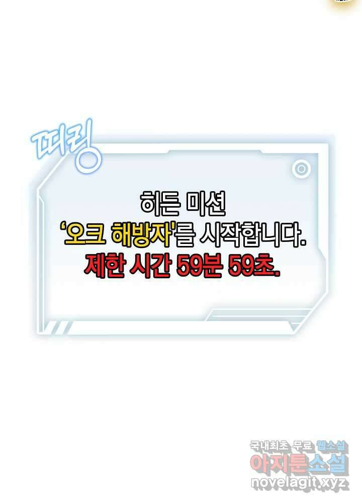 회귀자도 못 깬 탑 등반합니다 10화 19