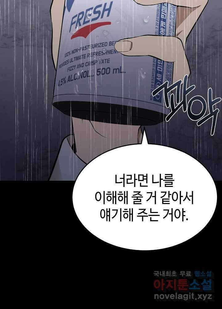 회귀자도 못 깬 탑 등반합니다 14화 11