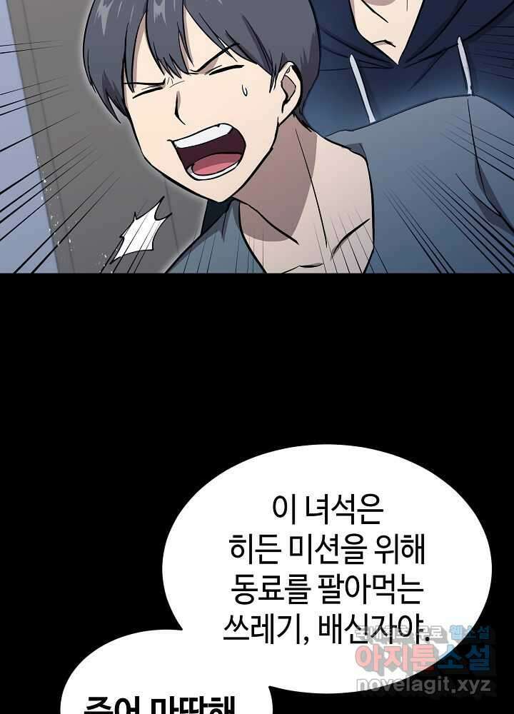 회귀자도 못 깬 탑 등반합니다 17화 10