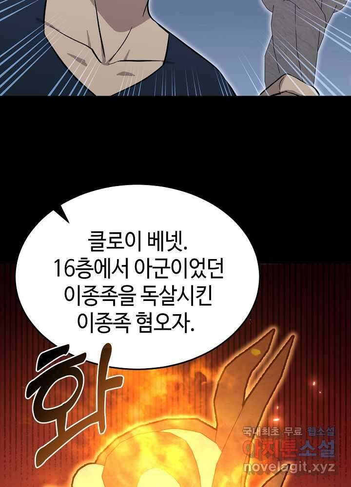 회귀자도 못 깬 탑 등반합니다 17화 13